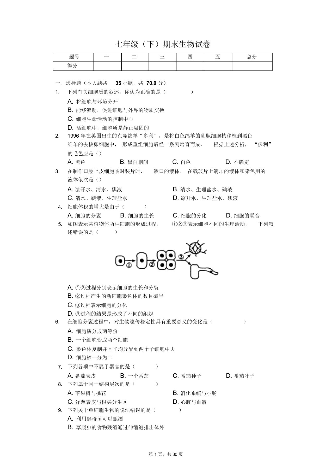 江苏省徐州市七年级(下)期末生物试卷(含答案)