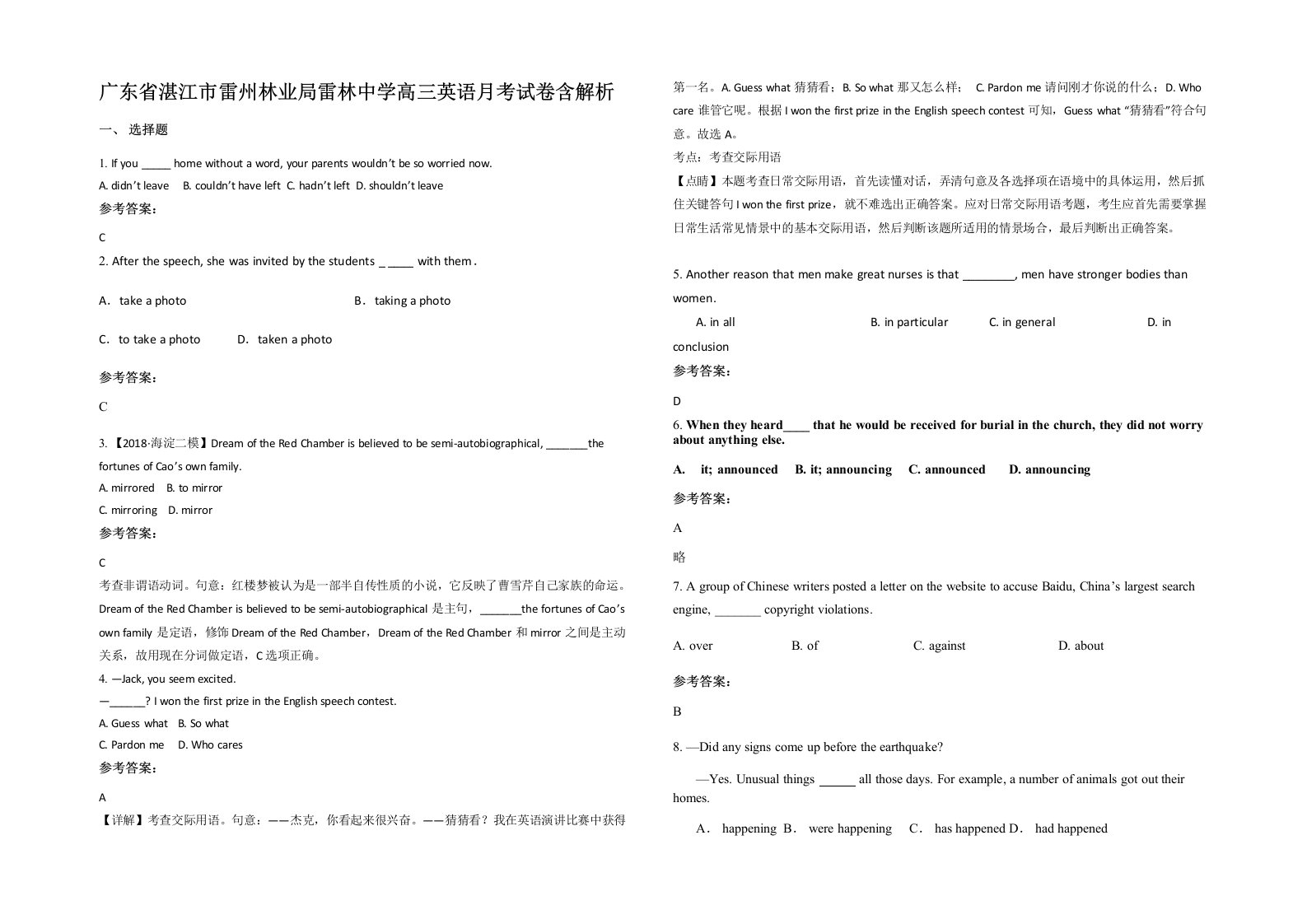 广东省湛江市雷州林业局雷林中学高三英语月考试卷含解析