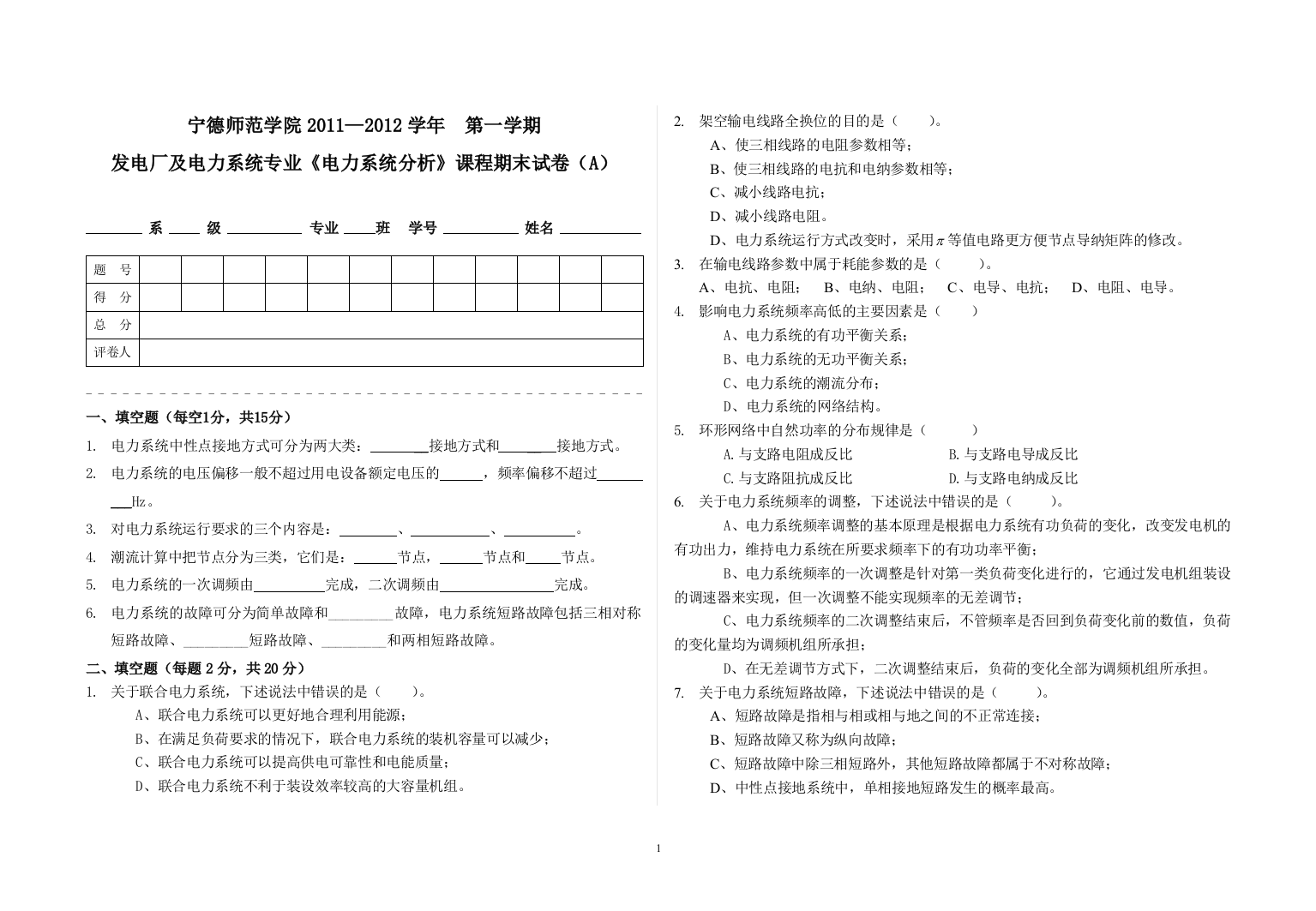 (完整版)电力系统分析试卷