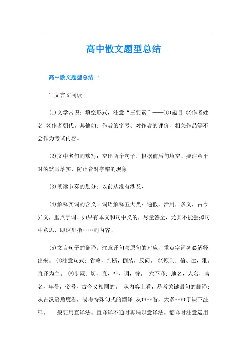 高中散文题型总结