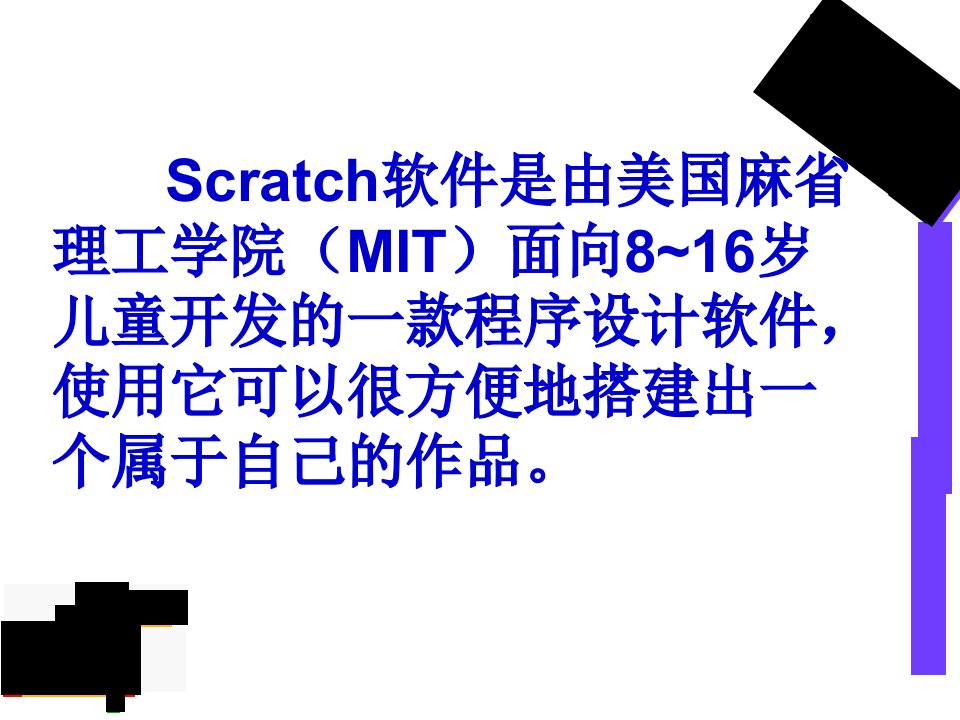 初识Scratch课件小学信息技术苏科版四年级全一册13377