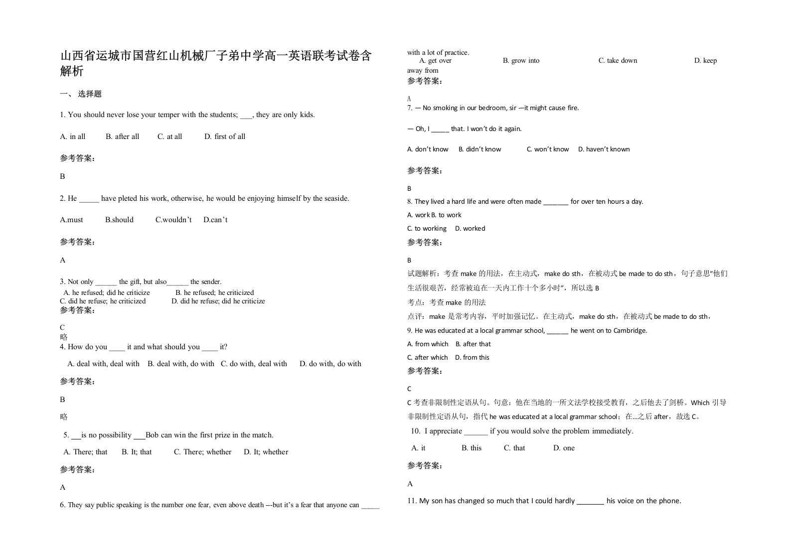 山西省运城市国营红山机械厂子弟中学高一英语联考试卷含解析