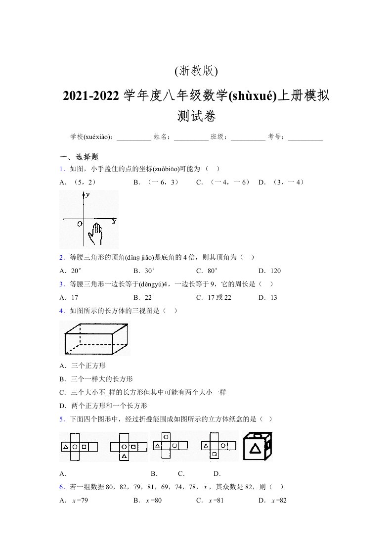 浙教版