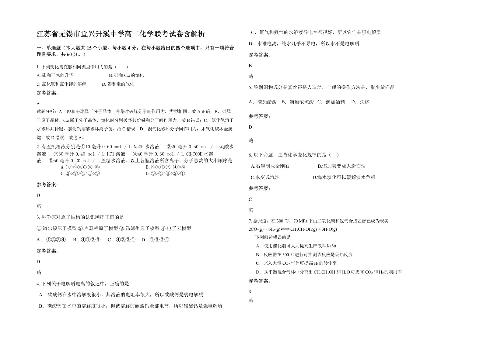 江苏省无锡市宜兴升溪中学高二化学联考试卷含解析