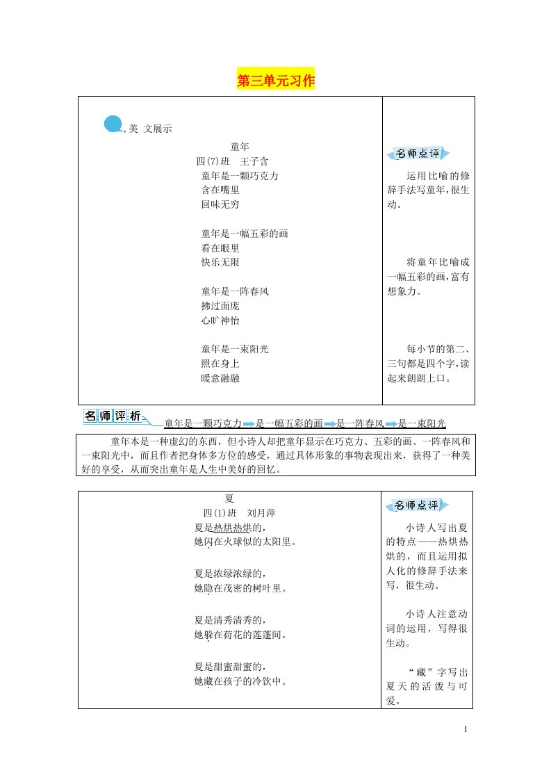 2023四年级语文下册第三单元优秀例文新人教版