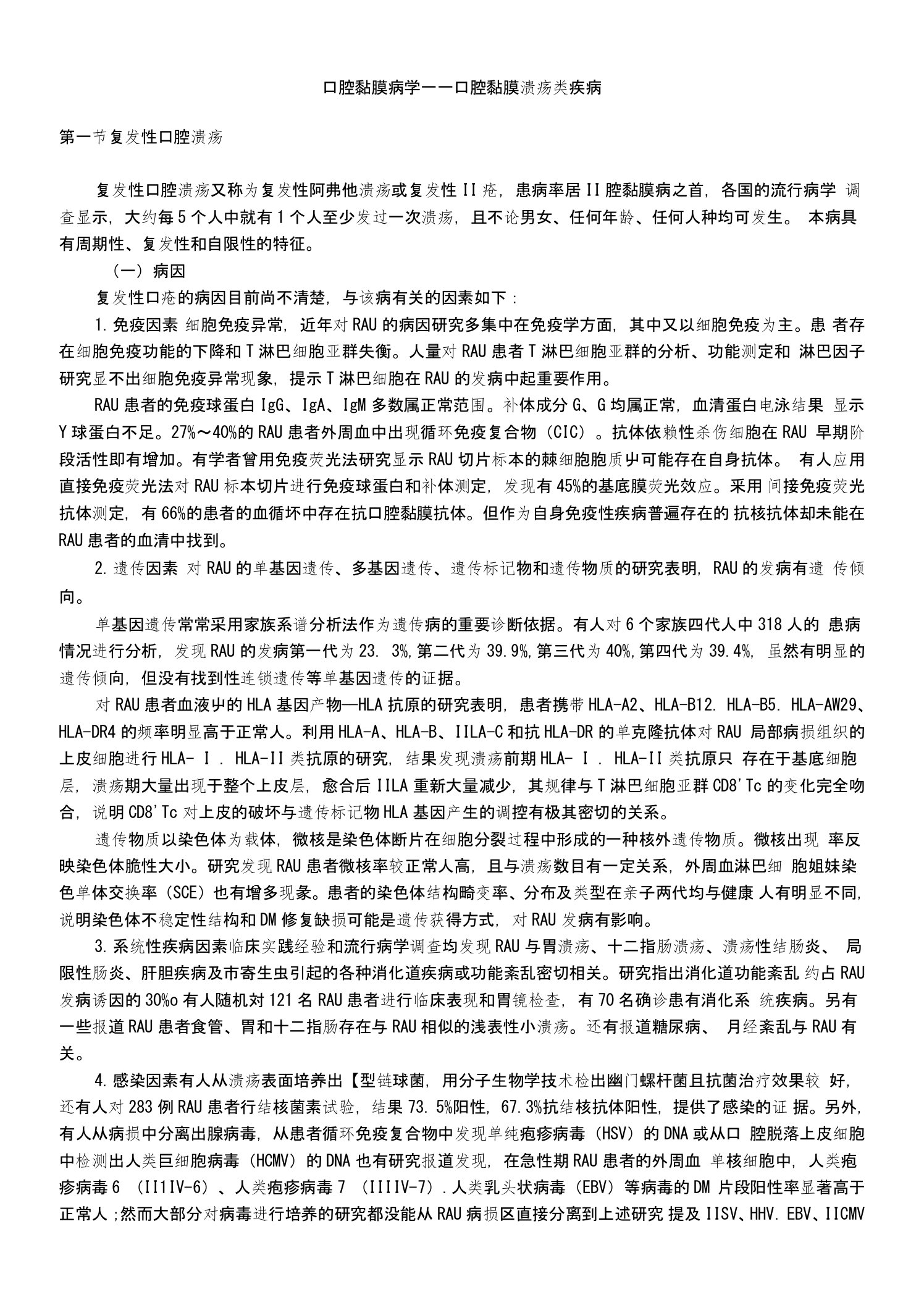 主管护师护士护理考研资格考试题库口腔黏膜病学口腔黏膜溃疡类疾病