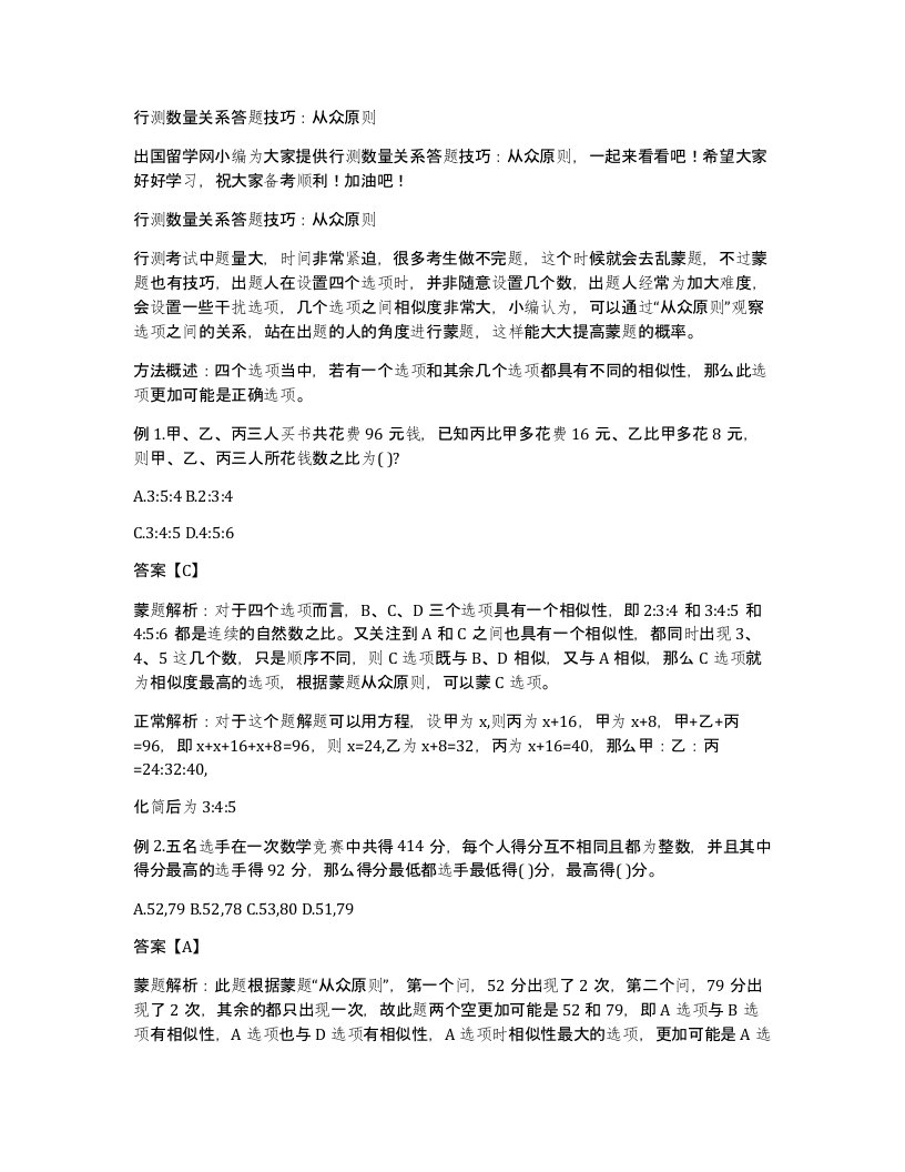 行测数量关系答题技巧从众原则