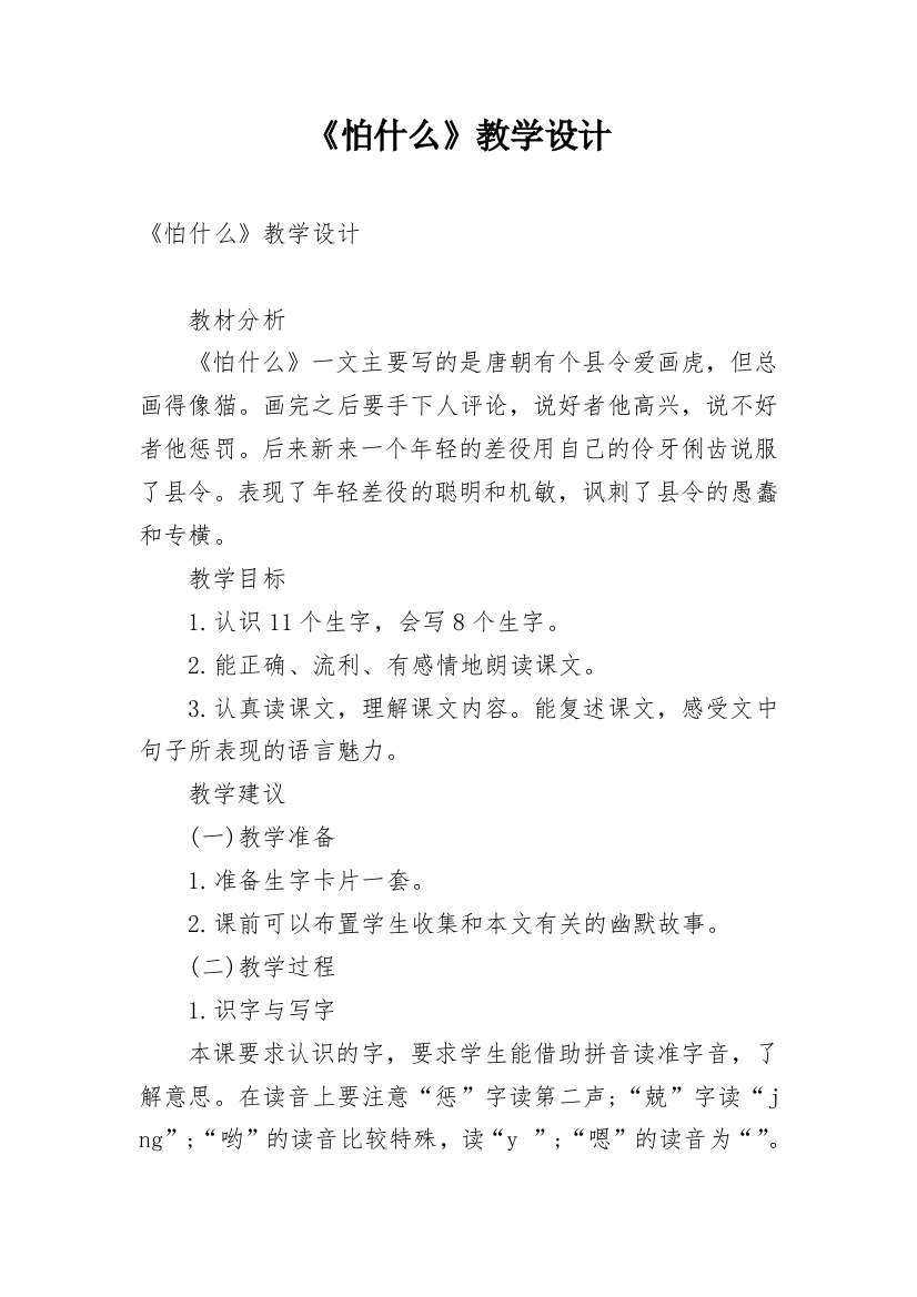 《怕什么》教学设计