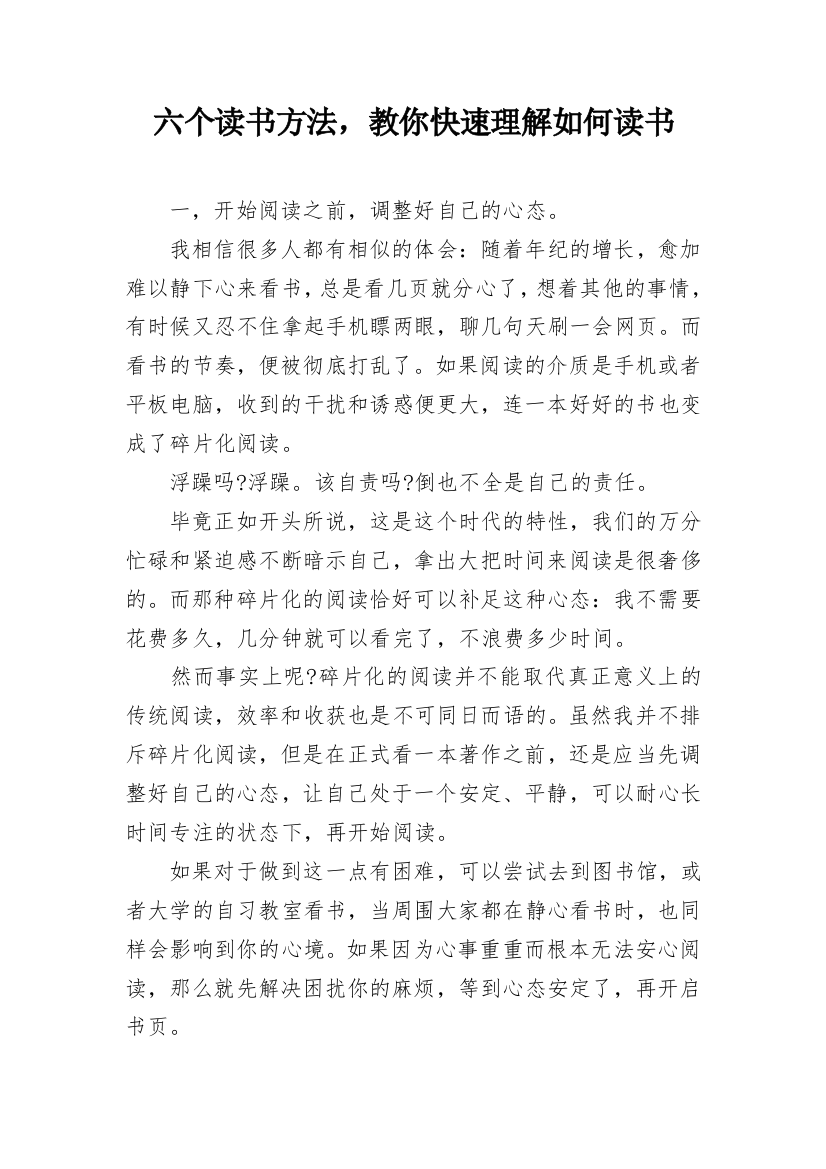 六个读书方法，教你快速理解如何读书