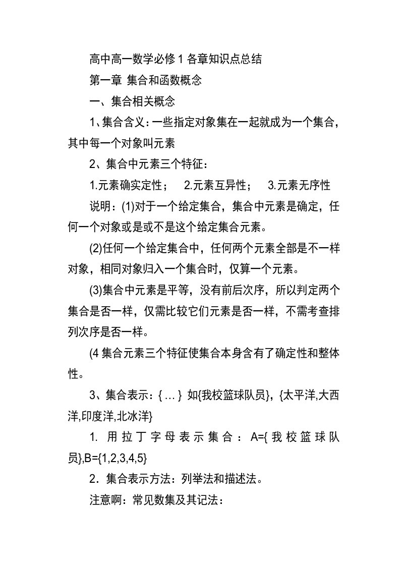 高一数学必修1知识点总结样稿