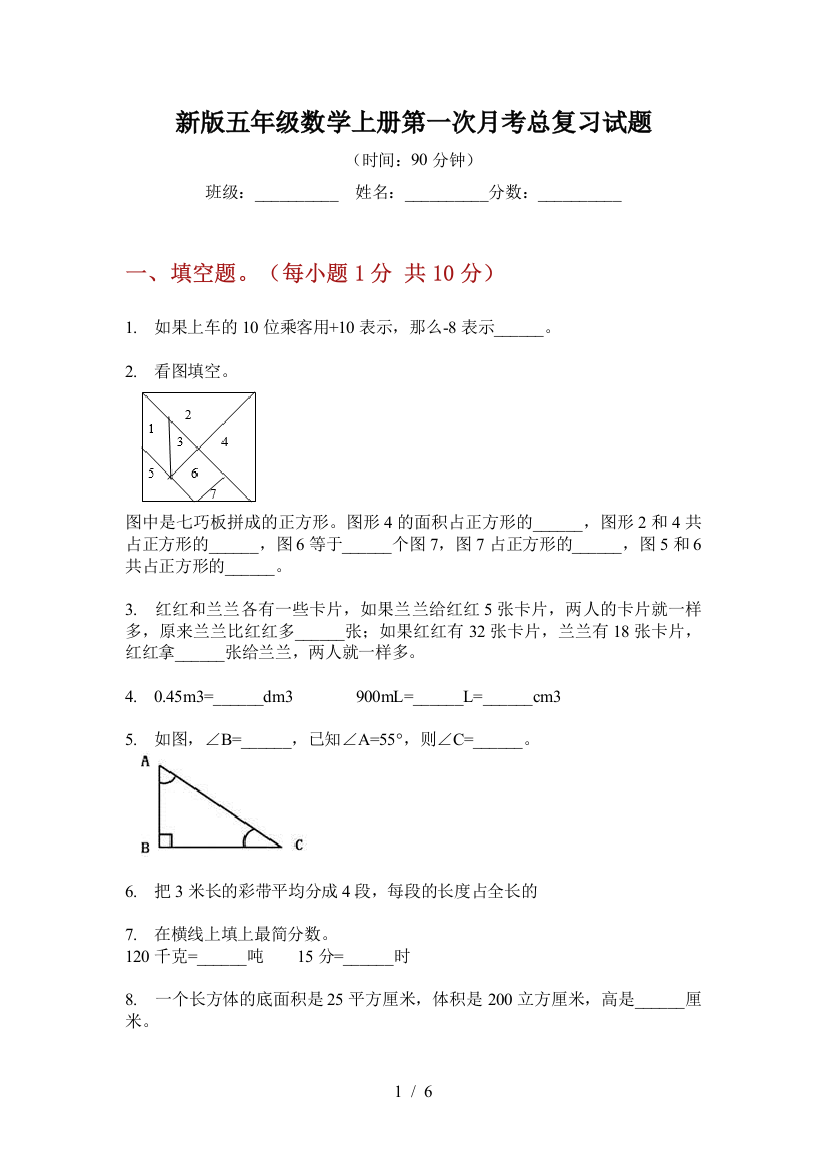 新版五年级数学上册第一次月考总复习试题