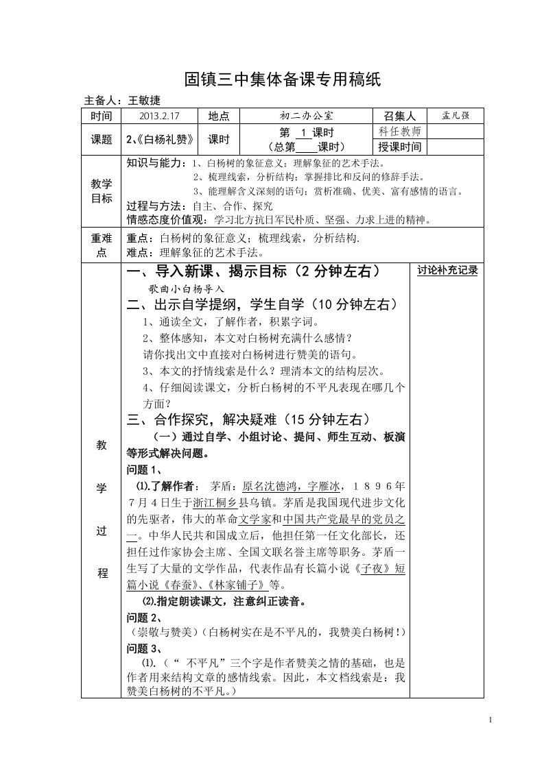 白杨礼赞教学设计第一课时