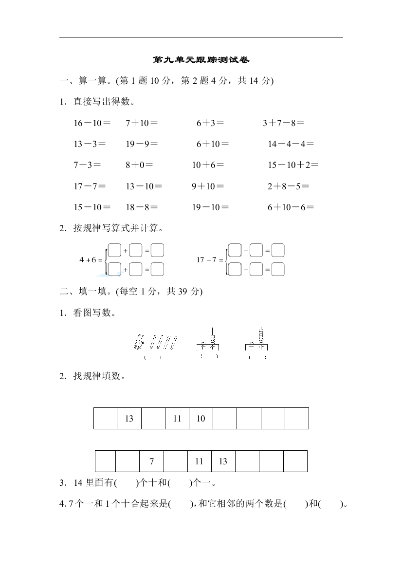 第九单元跟踪测试卷一上数学单元测试检测卷