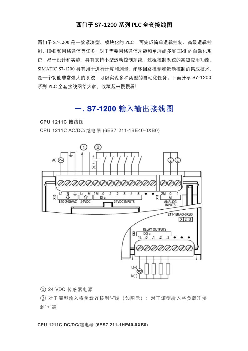 西门子s7-1200系列plc全套接线图