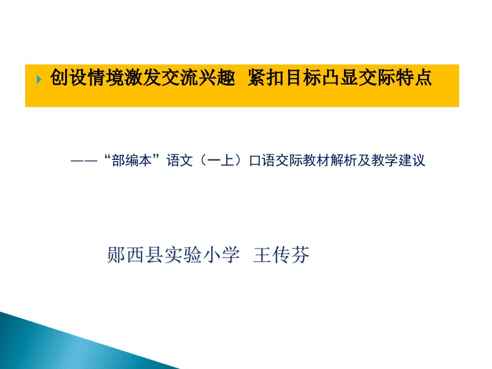 口语交际教材特点与教学建议