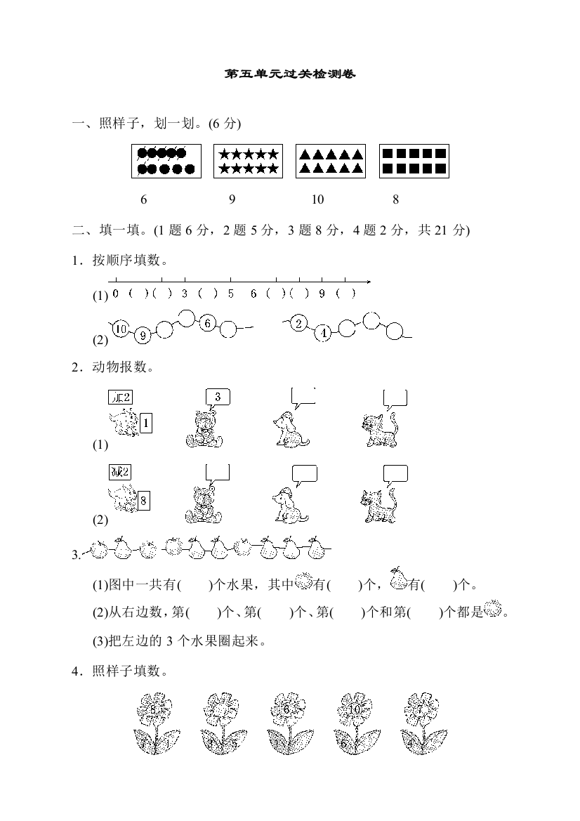 人教版一年级数学上册第五单元过关检测卷