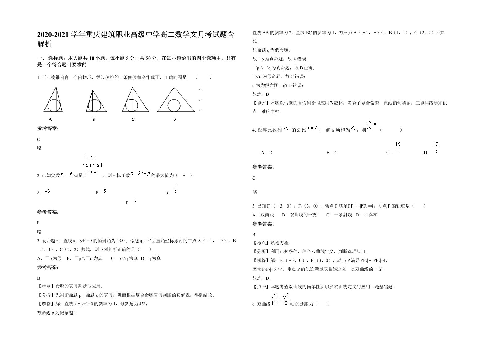 2020-2021学年重庆建筑职业高级中学高二数学文月考试题含解析