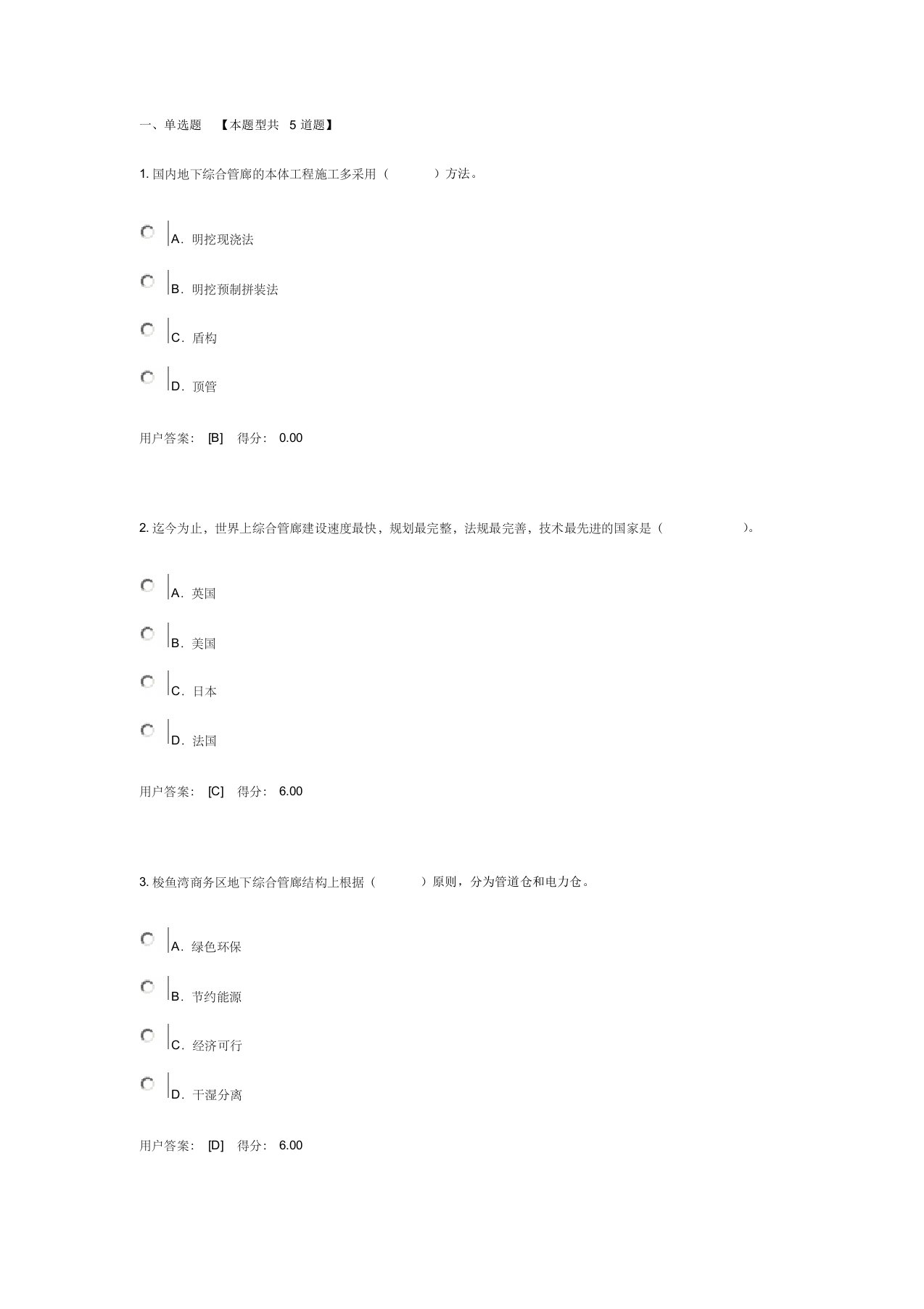 城市地下综合管廊建设和运营管理模式分析及咨询试卷