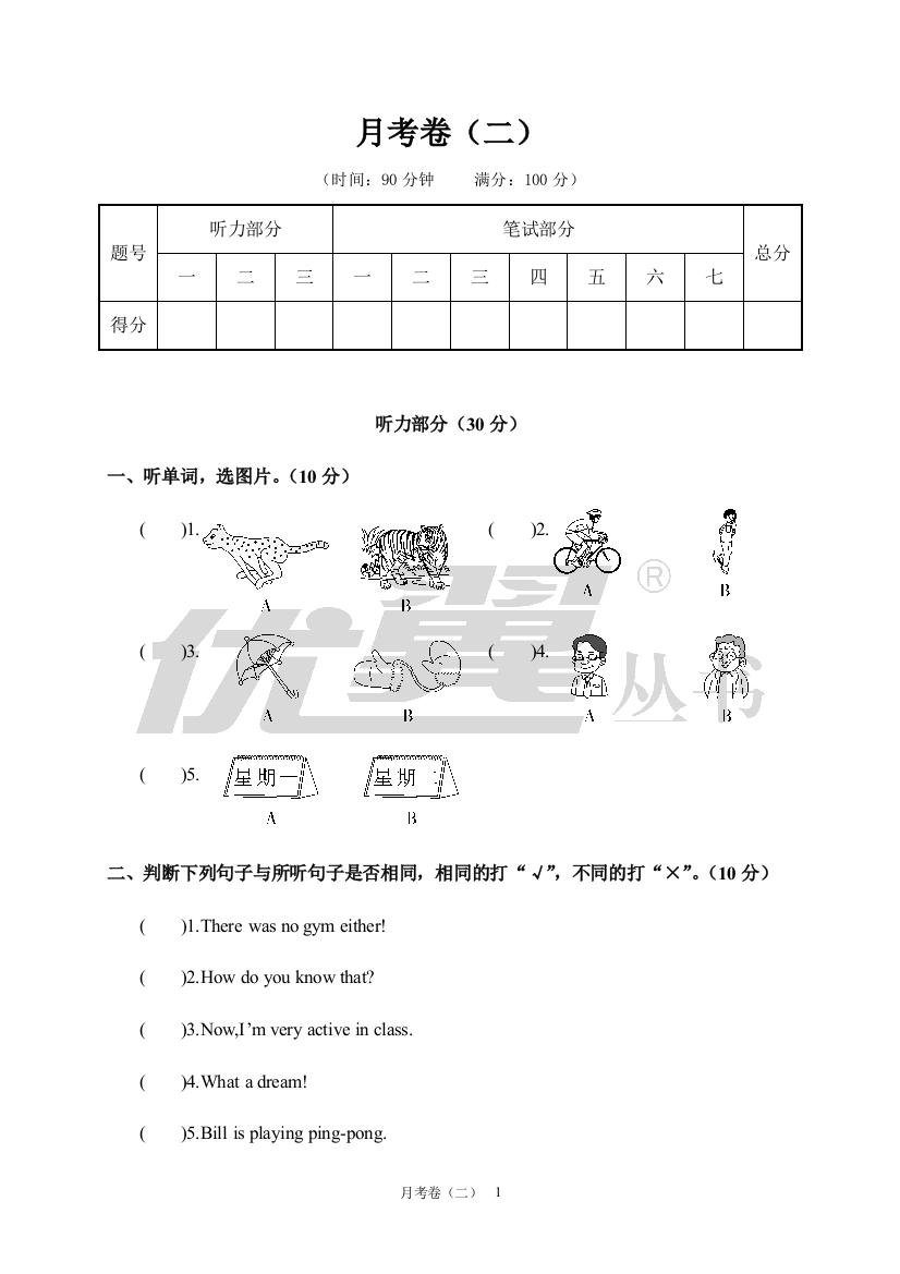 人教版六年级英语下册（全国通用）小升初-月考卷（二）