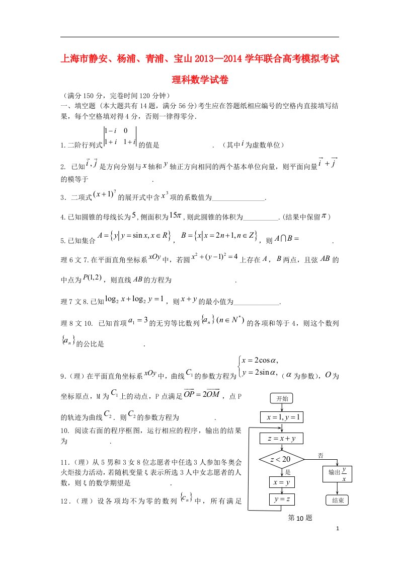 上海市杨浦、静安、宝山、青浦四区高三数学下学期质量调研