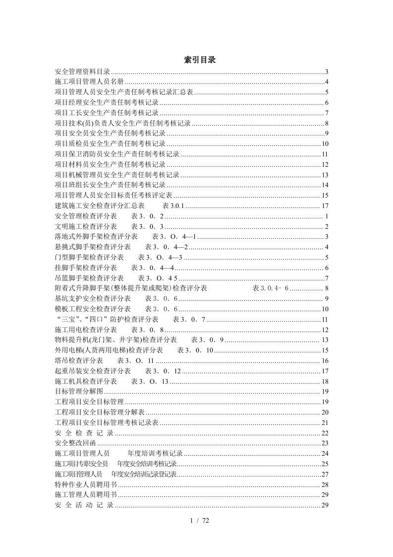 建筑安装工程公司施工现场安全管理制度