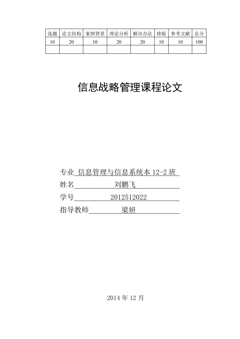 小米公司的客户关系管理分析