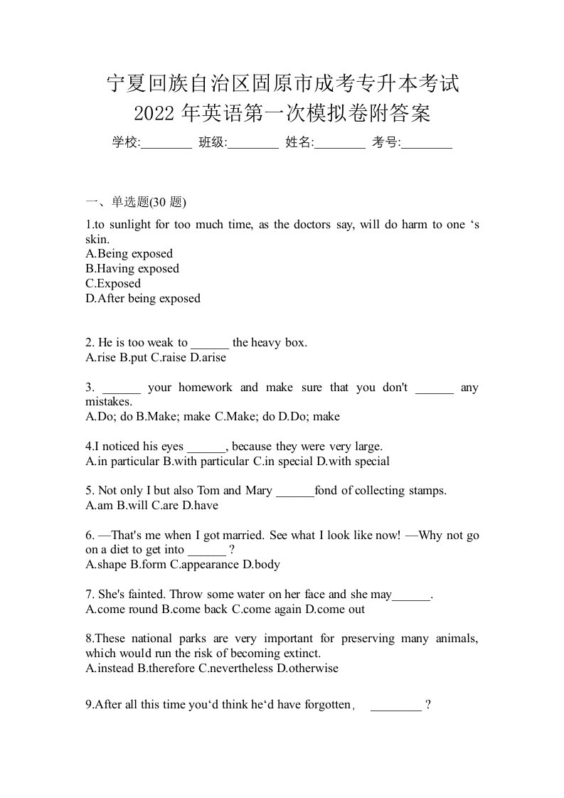 宁夏回族自治区固原市成考专升本考试2022年英语第一次模拟卷附答案