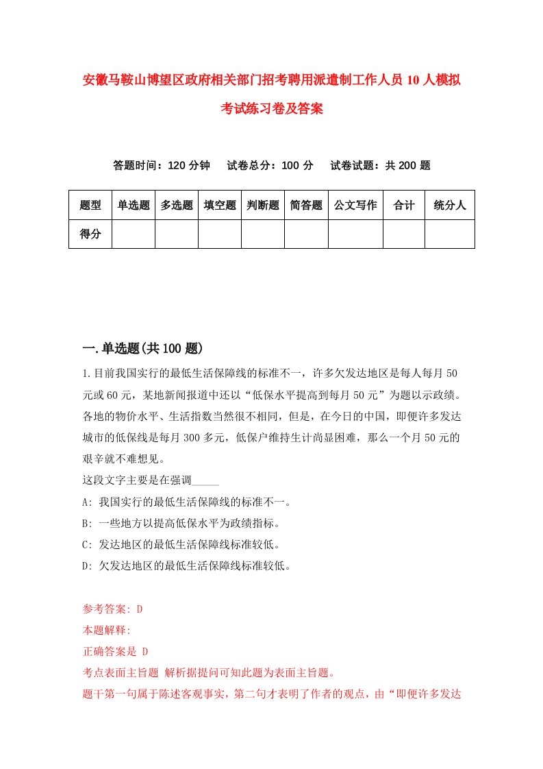 安徽马鞍山博望区政府相关部门招考聘用派遣制工作人员10人模拟考试练习卷及答案第7期