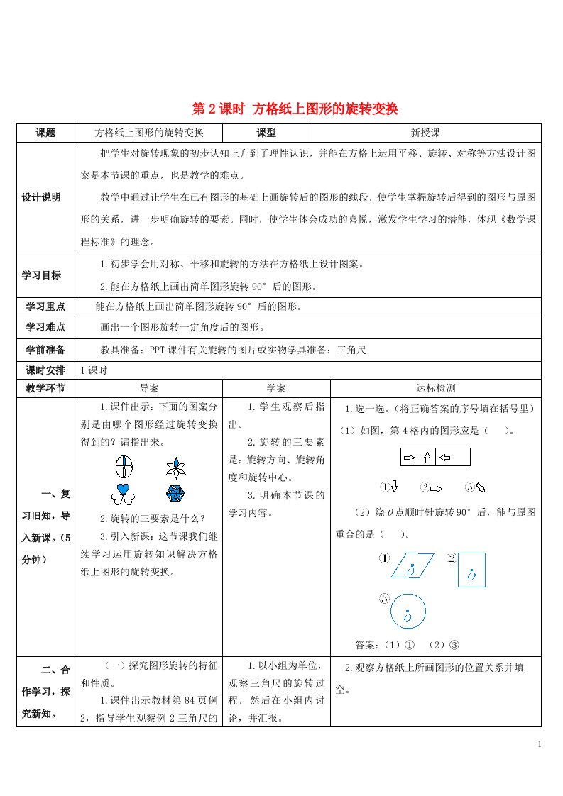 2023五年级数学下册5图形的运动三第2课时方格纸上图形的旋转变换导学案新人教版