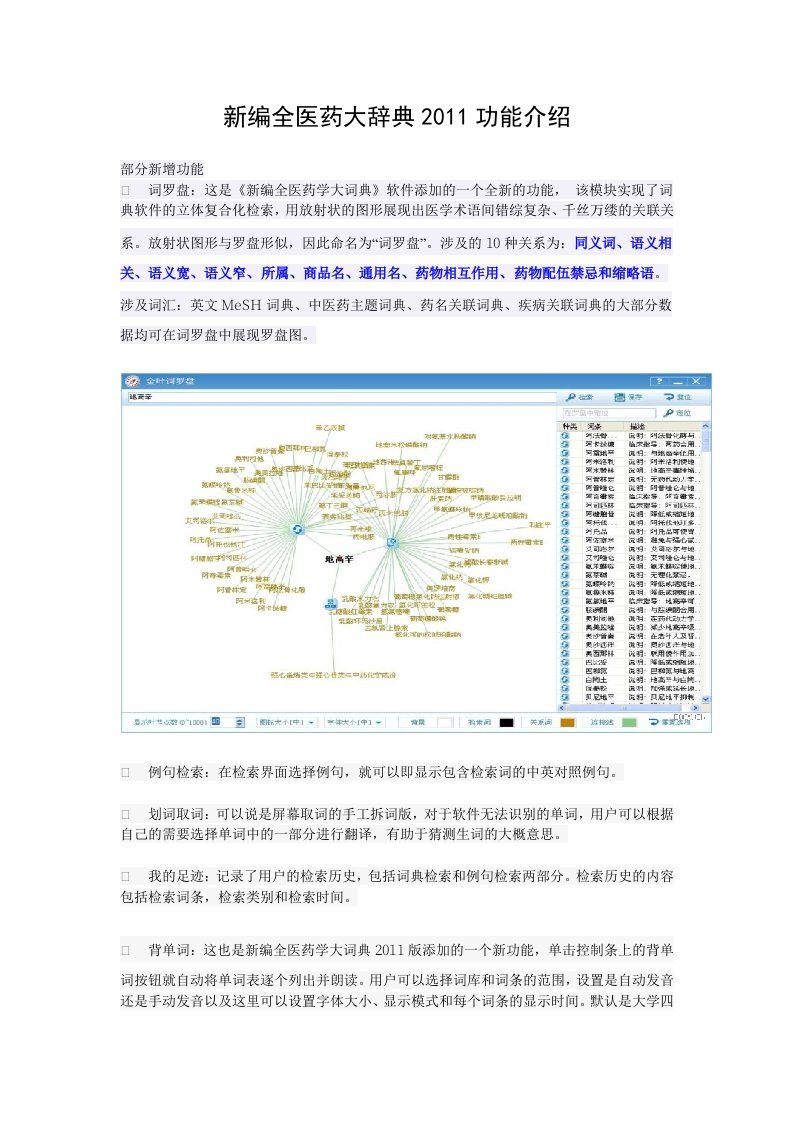 新编全医药大辞典功能介绍