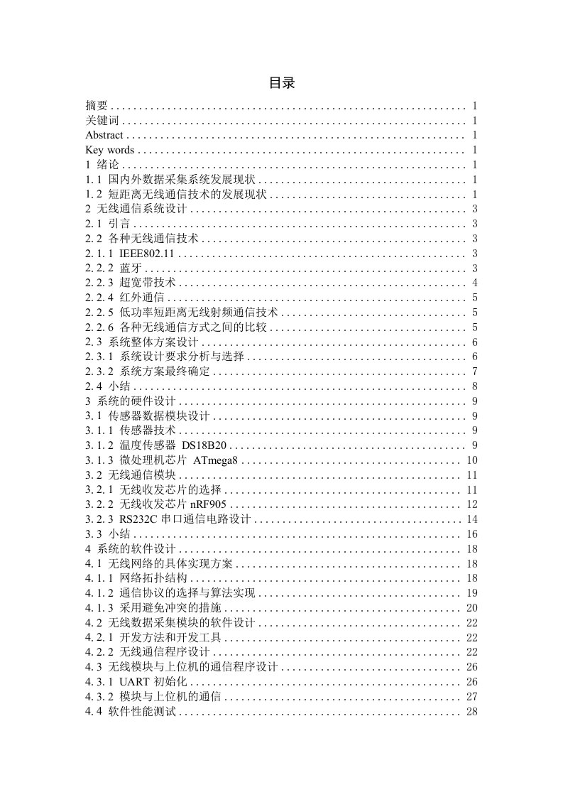 无线多点数据采集系统设计