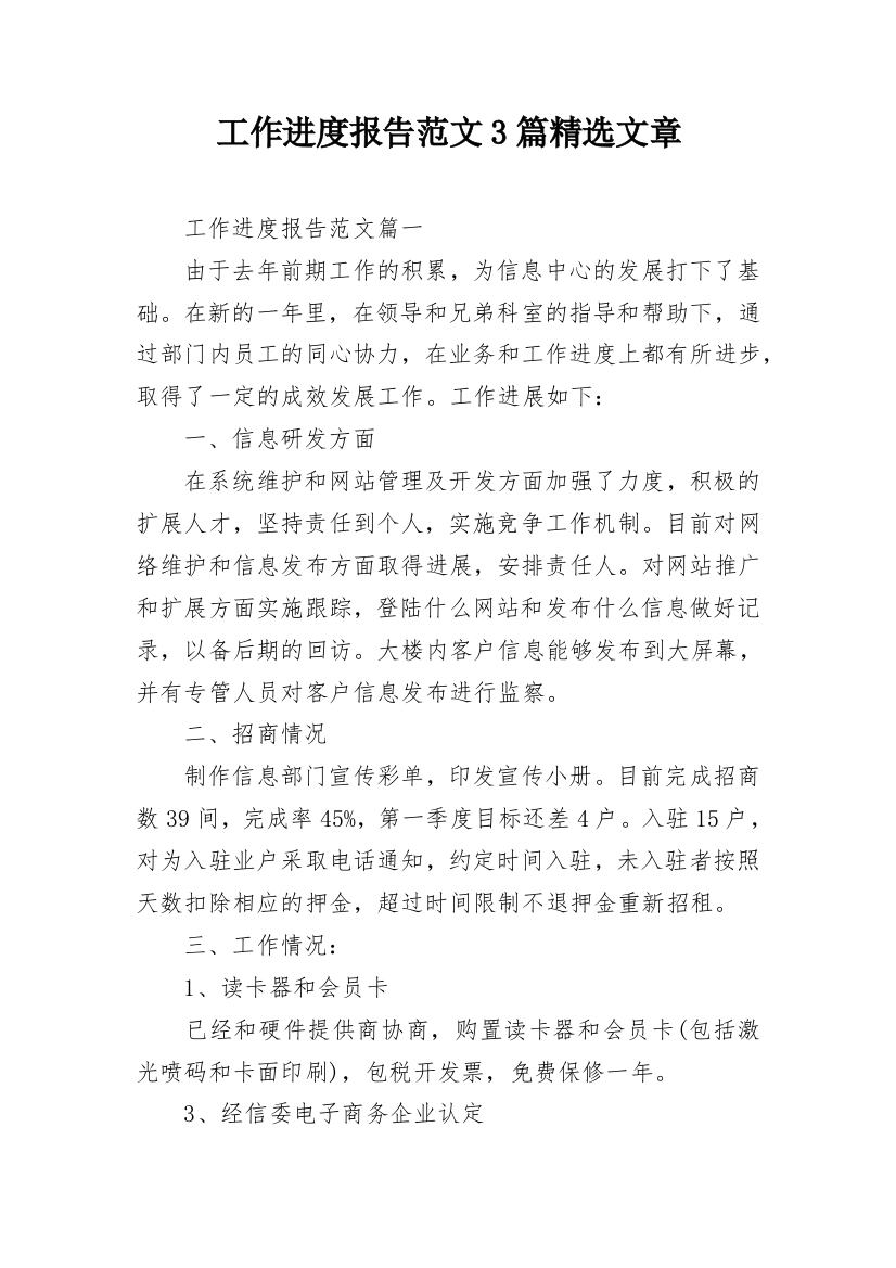 工作进度报告范文3篇精选文章