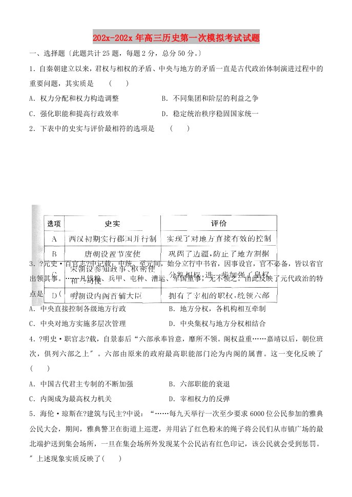 202X高三历史第一次模拟考试试题