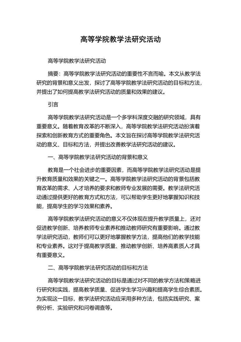 高等学院教学法研究活动