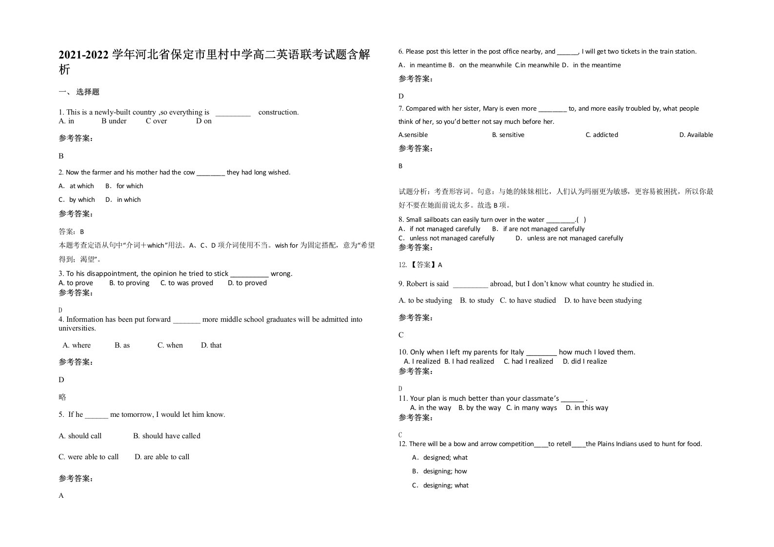 2021-2022学年河北省保定市里村中学高二英语联考试题含解析