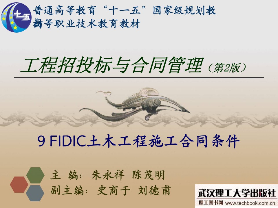 9FIDIC土木工程施工合同条件PPT