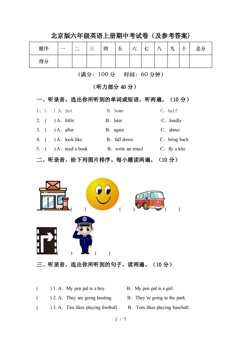 北京版六年级英语上册期中考试卷(及参考答案)