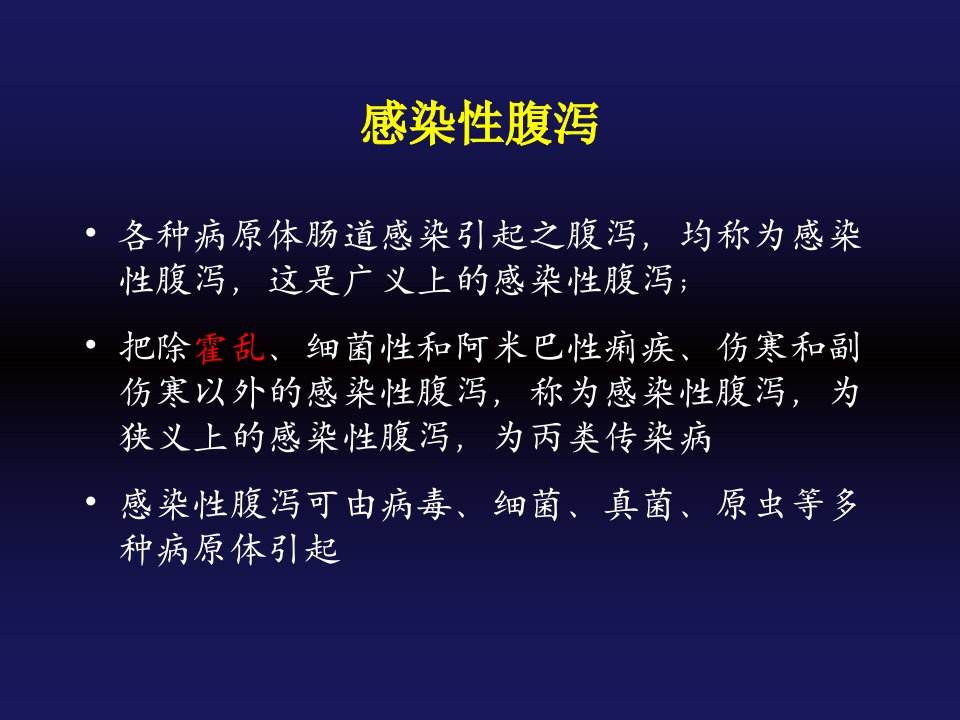 霍乱幻灯资料精美医学课件