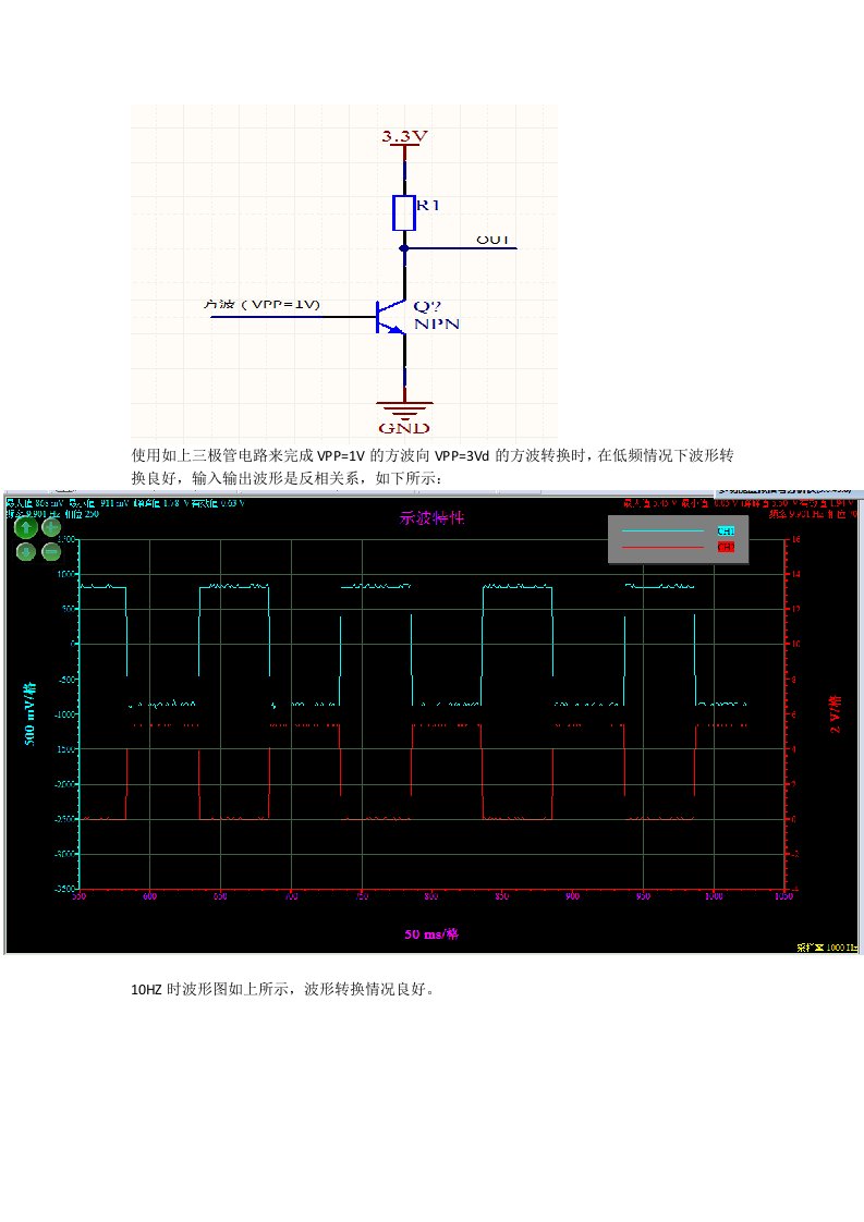 三极管电平转换电路之高频与门电路比较