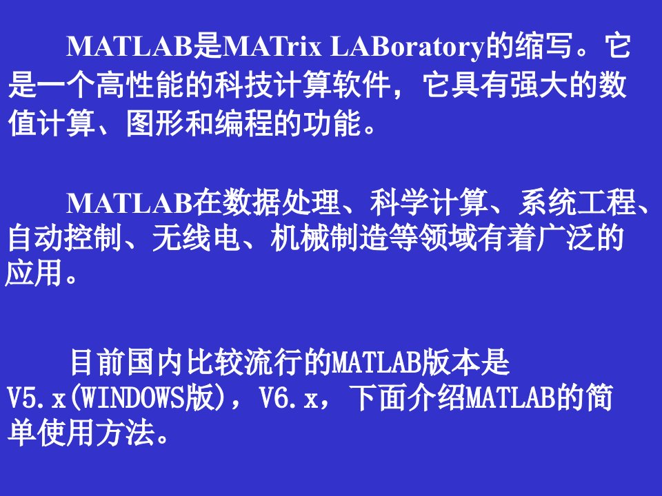 MATLAB之一数组矩阵和函数及运算