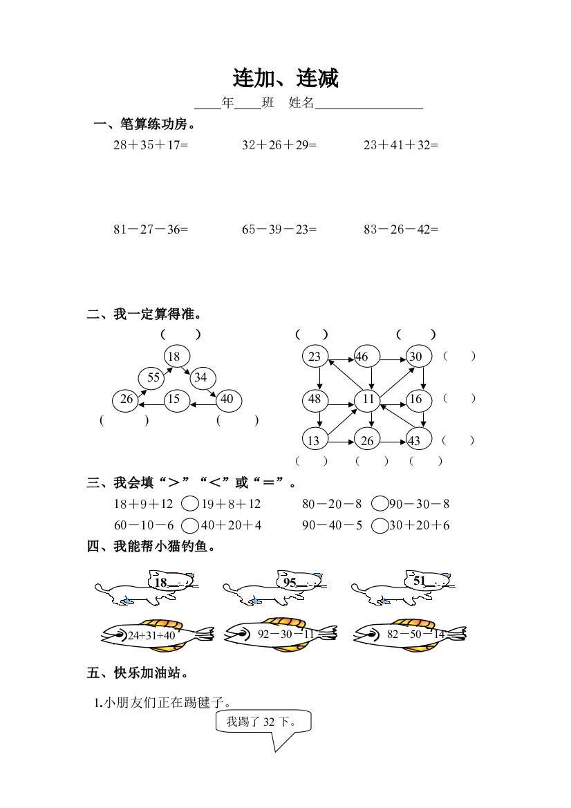 人教版二年级数学连加连减练习题