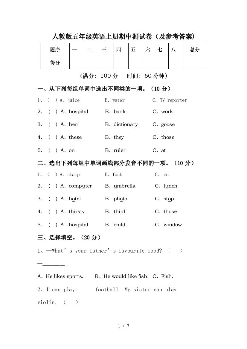 人教版五年级英语上册期中测试卷(及参考答案)