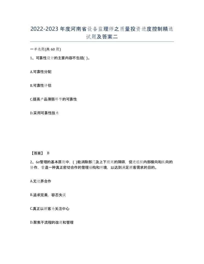 2022-2023年度河南省设备监理师之质量投资进度控制试题及答案二