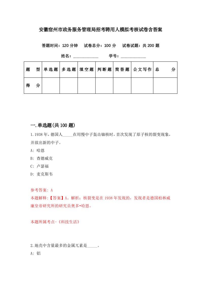 安徽宿州市政务服务管理局招考聘用人模拟考核试卷含答案9