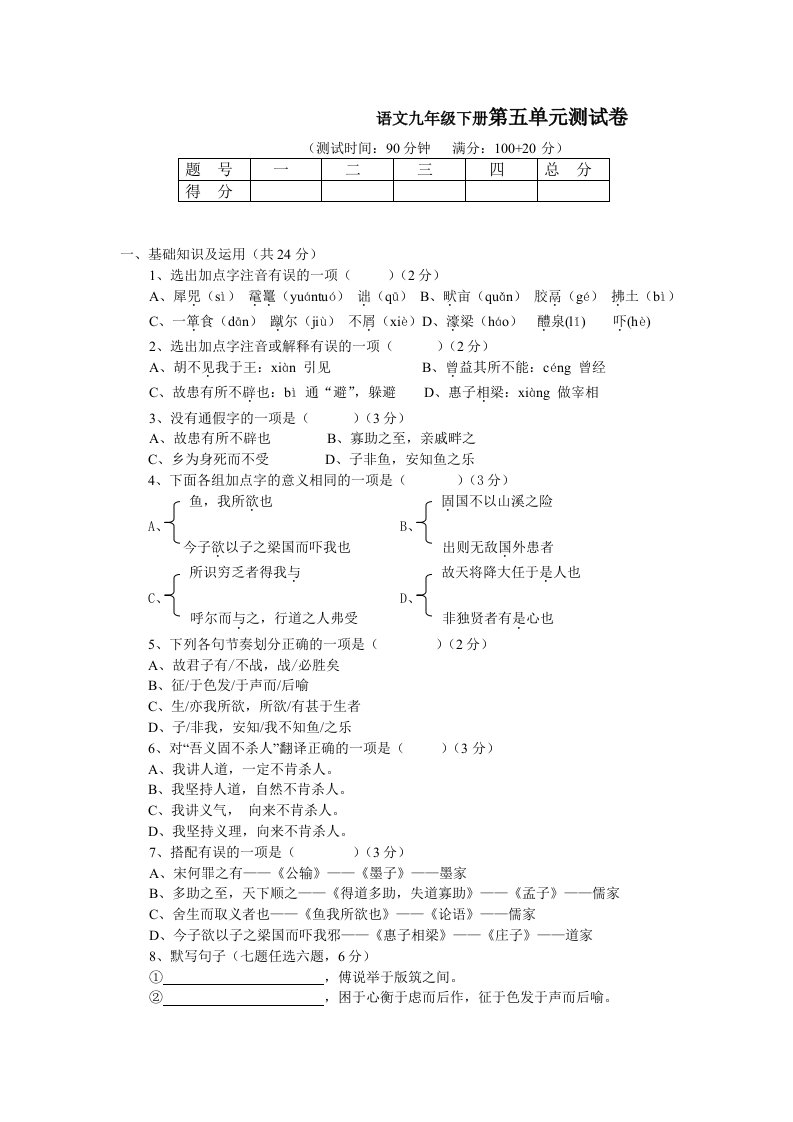 语文九年级下册第五单元测试卷