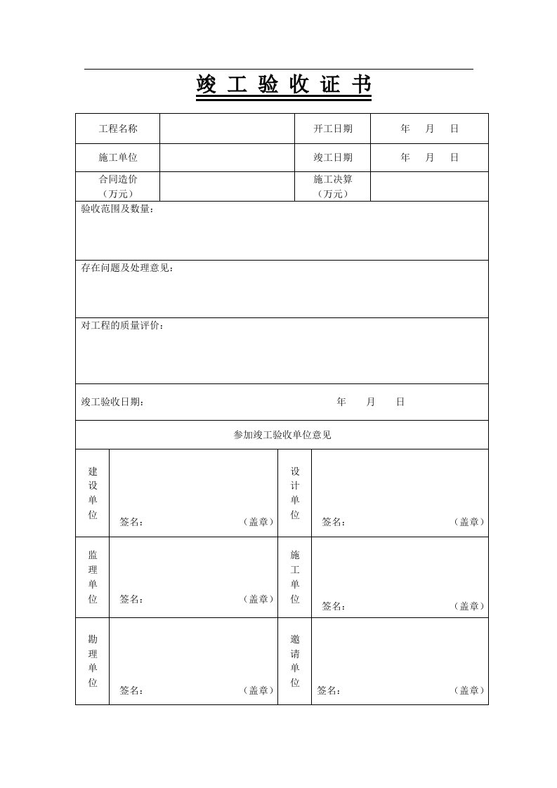 城市污水处理厂工程质量验收用表