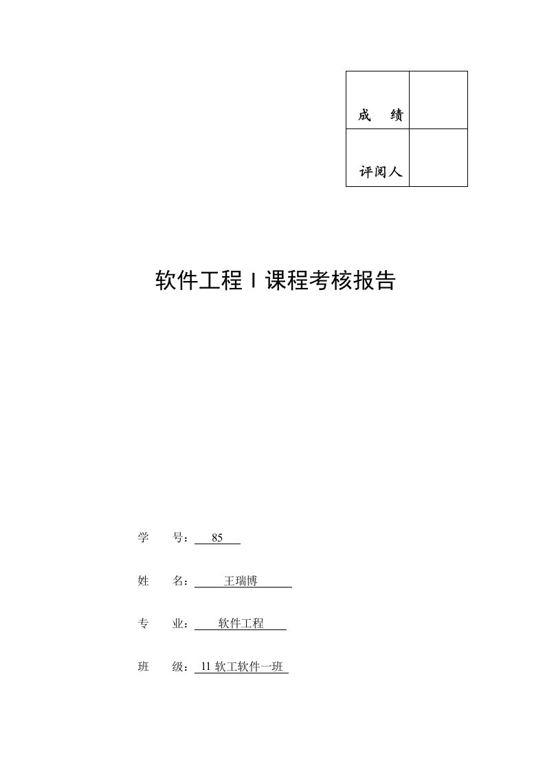 软件工程学习总结和体会(自己总结)