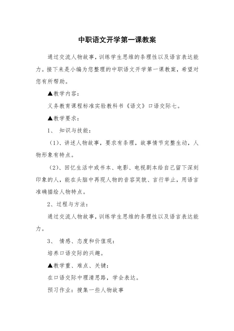 中职语文开学第一课教案