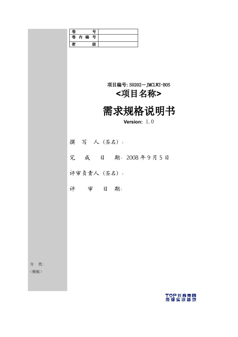 酒店管理系统需求规格说明书