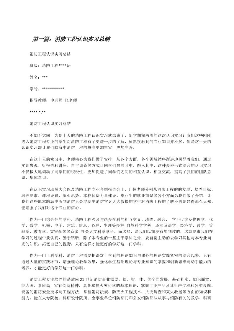 消防工程认识实习总结[修改版]